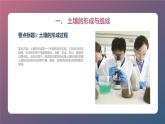 安徽大学版小学六年级上册综合实践活动第1课土壤【课件】