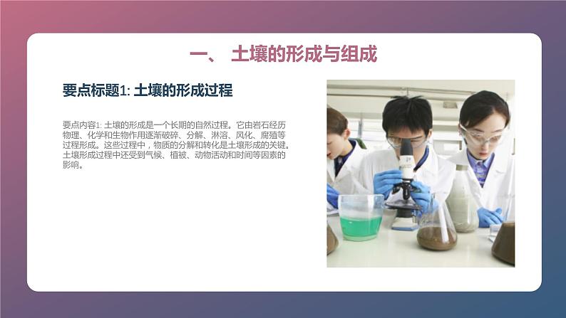 安徽大学版小学六年级上册综合实践活动第1课土壤【课件】第5页