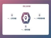 安徽大学版小学六年级上册综合实践活动第2课兵器趣谈【课件】