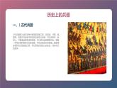 安徽大学版小学六年级上册综合实践活动第2课兵器趣谈【课件】