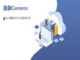 安徽大学版小学六年级上册综合实践活动第2课兵器趣谈（课件）