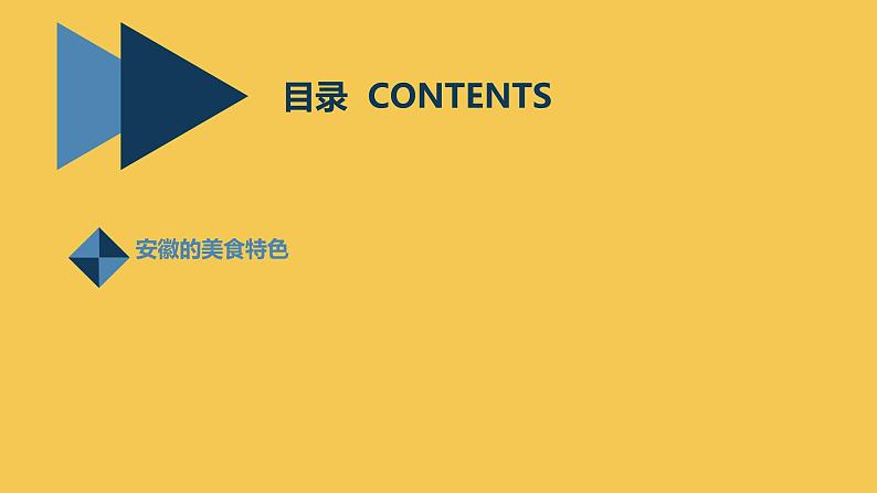 安徽大学版小学六年级上册综合实践活动第3课爱我安徽（课件）第3页