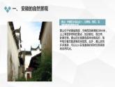 安徽大学版小学六年级上册综合实践活动第3课爱我安徽【课件】
