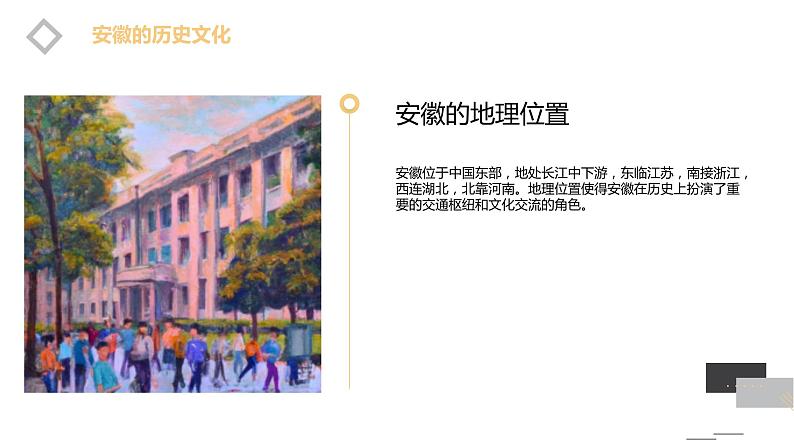 安徽大学版小学六年级上册综合实践活动第3课灿烂文化【课件】第5页