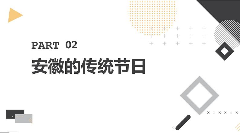 安徽大学版小学六年级上册综合实践活动第3课灿烂文化【课件】第8页