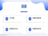 安徽大学版小学六年级上册综合实践活动第3课今日安徽【课件】