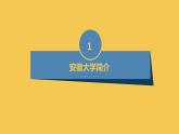 安徽大学版小学六年级上册综合实践活动第3课美丽山河【课件】