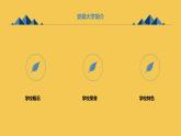 安徽大学版小学六年级上册综合实践活动第3课美丽山河【课件】