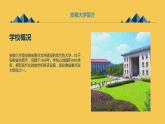 安徽大学版小学六年级上册综合实践活动第3课美丽山河【课件】