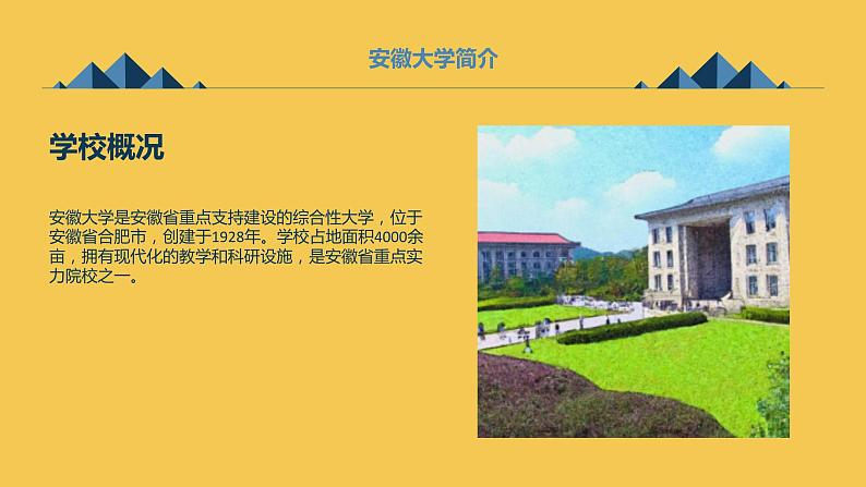 安徽大学版小学六年级上册综合实践活动第3课美丽山河【课件】第5页