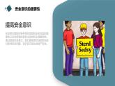 安徽大学版小学六年级上册综合实践活动第4课安全自护【课件】