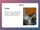 安徽大学版小学六年级上册综合实践活动第4课身边的危险【课件】