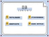 安徽大学版小学六年级上册综合实践活动第1课空气、土壤的保护【课件】