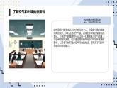 安徽大学版小学六年级上册综合实践活动第1课空气、土壤的保护【课件】