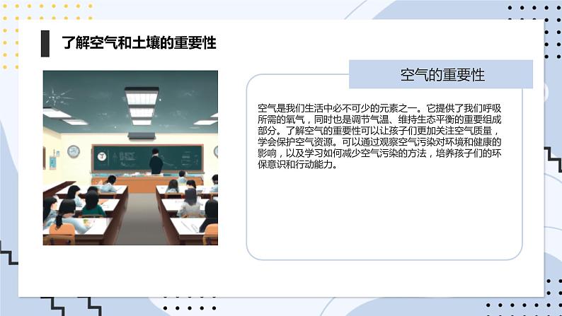 安徽大学版小学六年级上册综合实践活动第1课空气、土壤的保护【课件】第5页