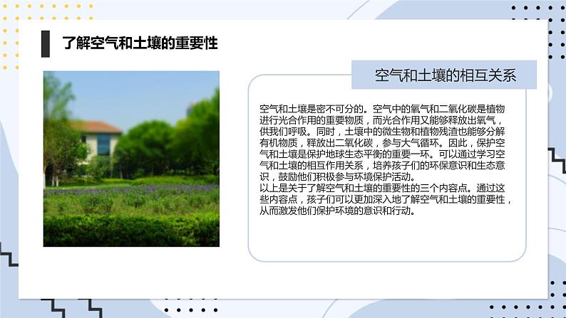 安徽大学版小学六年级上册综合实践活动第1课空气、土壤的保护【课件】第7页