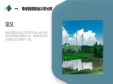 安徽大学版小学六年级下册综合实践活动第1课地球资源【课件】