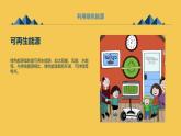 安徽大学版小学六年级下册综合实践活动第1课利用绿色能源（课件）