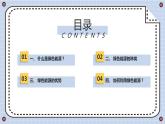 安徽大学版小学六年级下册综合实践活动第1课利用绿色能源【课件】