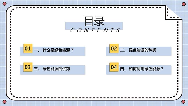 安徽大学版小学六年级下册综合实践活动第1课利用绿色能源【课件】第2页