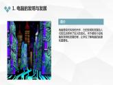 安徽大学版小学六年级下册综合实践活动第2课IT世界（课件）
