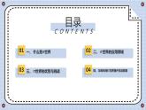 安徽大学版小学六年级下册综合实践活动第2课IT世界【课件】