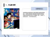 安徽大学版小学六年级下册综合实践活动第2课IT世界【课件】