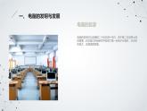 安徽大学版小学六年级下册综合实践活动第2课神奇的电脑【课件】
