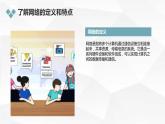 安徽大学版小学六年级下册综合实践活动第2课走进网络【课件】