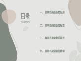 安徽大学版小学六年级下册综合实践活动第3课奥林匹克盛会【课件】