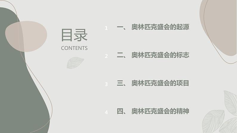 安徽大学版小学六年级下册综合实践活动第3课奥林匹克盛会【课件】第2页