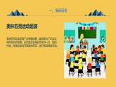 安徽大学版小学六年级下册综合实践活动第3课奥运魅力【课件】