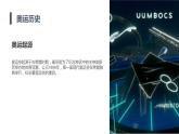 安徽大学版小学六年级下册综合实践活动第3课奥运魅力（课件）