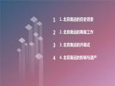 安徽大学版小学六年级下册综合实践活动第3课北京奥运（课件）