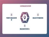 安徽大学版小学六年级下册综合实践活动第3课北京奥运（课件）