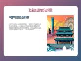 安徽大学版小学六年级下册综合实践活动第3课北京奥运（课件）