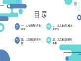 安徽大学版小学六年级下册综合实践活动第3课北京奥运【课件】
