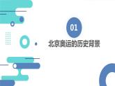 安徽大学版小学六年级下册综合实践活动第3课北京奥运【课件】