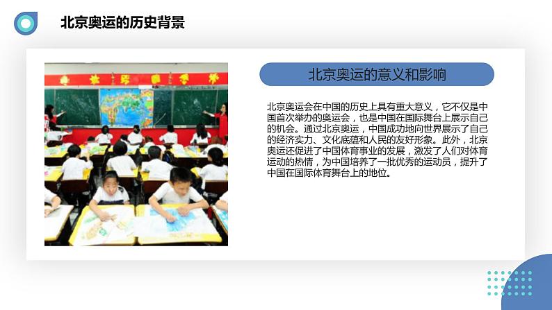 安徽大学版小学六年级下册综合实践活动第3课北京奥运【课件】第7页