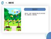 安徽大学版小学六年级下册综合实践活动第4课为自己喝彩【课件】