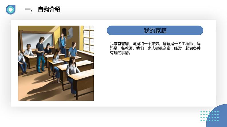 安徽大学版小学六年级下册综合实践活动第4课为自己喝彩【课件】第6页