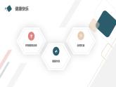 安徽大学版小学六年级下册综合实践活动第4课做个快乐的人（课件）