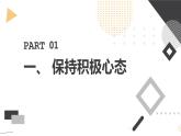 安徽大学版小学六年级下册综合实践活动第4课做个快乐的人【课件】