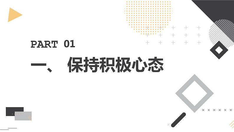 安徽大学版小学六年级下册综合实践活动第4课做个快乐的人【课件】第3页