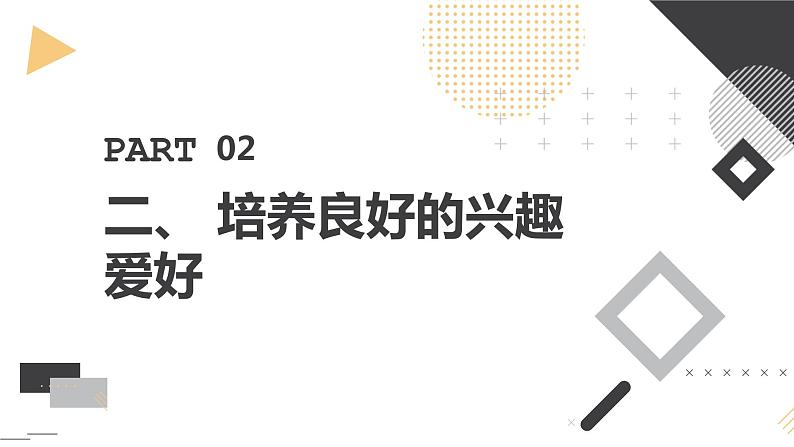 安徽大学版小学六年级下册综合实践活动第4课做个快乐的人【课件】第8页