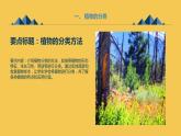 安徽大学版小学三年级上册综合实践活动 第1课探寻植物王国（课件）