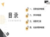 安徽大学版小学三年级上册综合实践活动2不同用途的纸（课件）