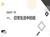 安徽大学版小学三年级上册综合实践活动2不同用途的纸（课件）