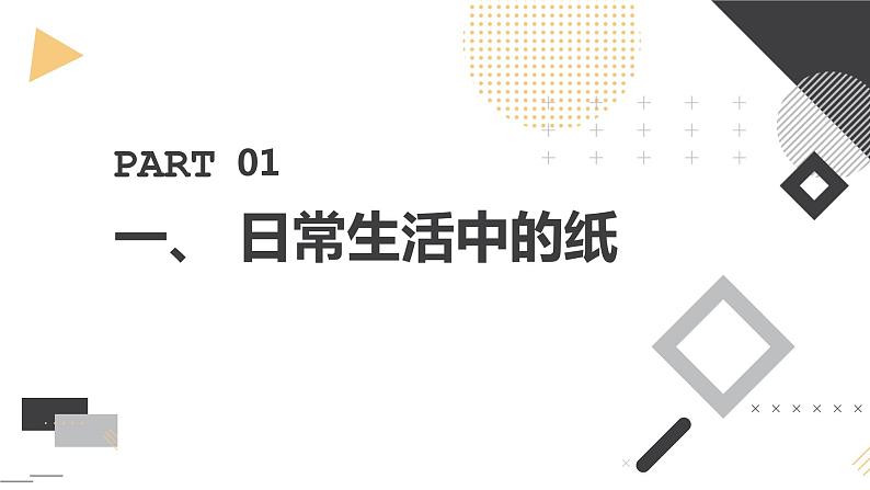 安徽大学版小学三年级上册综合实践活动2不同用途的纸（课件）第3页