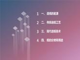安徽大学版小学三年级上册综合实践活动2奇妙的造纸（课件）